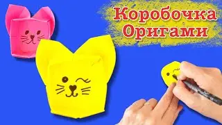 Оригами коробочка котик из бумаги. Origami paper cat box