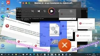 Windows 10 - но без графических dll. файлов