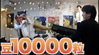 【節分】豆10000粒バズーカ