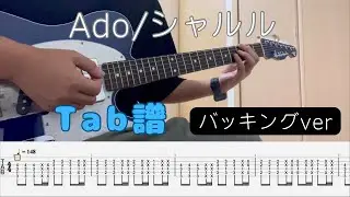 [Tab譜]Ado/シャルル バッキングver