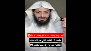 حلمت ان اختها تبكي ورات اختها الثانية عارية وفرجها ظاهر😱ابو الياس يكشف امر خطير يخص اختها