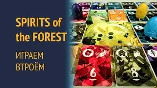 Spirits of the Forest &mdash; Играем втроём