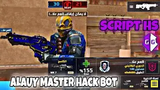 MC5: ALAUY MASTER MTF HACK BOT USE HACK (24) SCRIPT HEADSHOT FOR WIN #FK_G&Agrave;MELOFT