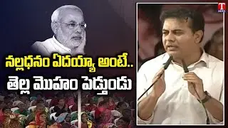 KTR Fires On Modi And BJP Leaders | T News