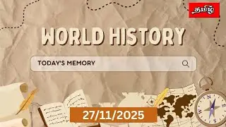 27 NOVEMBER 2025 TODAY'S MEMBERS  WORLD HISTORY தமிழ் #tamil #historyfacts #sbo #sbotvm #parttimejob