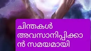 എല്ലാ പരീക്ഷണങ്ങളും സന്തോഷത്തിലേക്ക് ആണ് #fortunetelling #universalguidance guidanance 