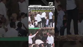 Ajit Pawar no more: NCP-SCP chief Sharad Pawar arrives at Vidya Pratishthan ground for last rites