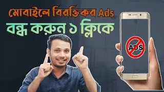 How To Blocks Ads On Android Phone | Stops Ads on Adroid Mobile |