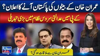 Imran Khan&rsquo;s Sons to Return to Pakistan; KPK Judicial Service Reforms Announced