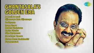 ఘంటసాల స్వర్ణ యుగం | Ghantasala Songs | Jo Laali Jo Laali | Nijamaaye Kala Nijamaaye