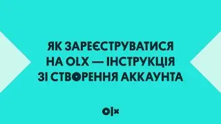 Як зареєструватися на OLX &mdash; інструкція зі створення аккаунта