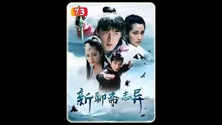 聊斋 男人无意间看到自己心爱的女人竟是一个女鬼#聊斋 #电视剧解说 #好剧推荐 #经典影视