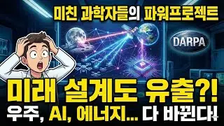 전기가 없으면 인공지능도 끝입니다. DARPA &lsquo;POWER&rsquo; 프로젝트의 정체