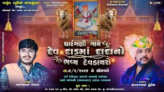 01 Jay Dev Dadma Dada No Navrango Mandvo 2026 | Jivrajbhai Kundhiya @chamundastudiosavarkundla 