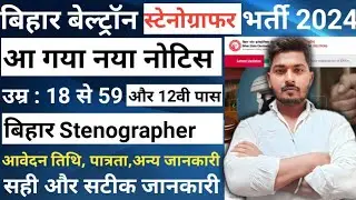 Bihar Beltron Stenographer Vacancy 2024 | Bihar Stenographer Vacancy | Bihar Beltron Notification