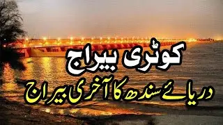The Last Barrage on Indus River | Kotri Barrage Jamshoro | کوٹری بیراج، دریائے سندھ کا آخری بیراج