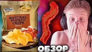 ЖЁСТКОСТЬ СО ВКУСОМ БЕКОНА | КАРТОФЕЛЬНЫЕ ЧИПСЫ  ШТУРВАЛ | NATURAL POTATO CHIPS | ГРАДУСЫ | ОБЗОР