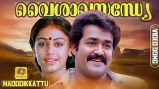 Vyshakha Sandhye || Nadodikkattu || Lyrics with Song || Male Version 