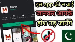 Mitron app how to use/ reailty of mitron app/ tik tok vs mitron app in hindi/mitron app made in pak