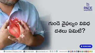 గుండె వైఫల్యం యొక్క వివిధ దశలు ఏమిటి? | Stages of Heart Failure #heartfailure