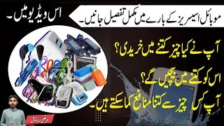 Mobile Accessories Business in Pakistan 2024 How to Mobile Shop Business *** Darvesh Electronics ***