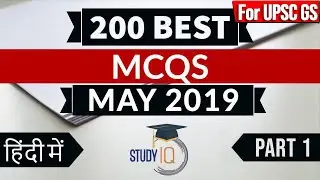 Best 200 MAY 2019 Current Affairs in Hindi Part 1 - Finest MCQ for all exams by Study IQ