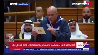 النائب رائف تمراز يؤدي اليمين الدستوريه 