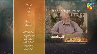 Sultanat - Teaser Episode 05 - 18th April 2024 [ Humayun Ashraf, Maha Hasan & Usman Javed ] - HUM TV