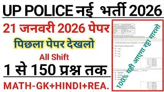 UP Police New Bharti 2026 | UP Police Original Questions Paper | UP Police Previous Year Paper