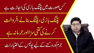 Punishment of kite flying under Pakistani Laws