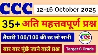 CCC October Exam 2025 || CCC Practice Set || CCC Important Questioin In Hindi 2025 @Success_My_Goal 