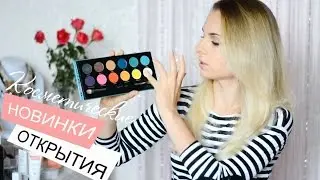 Косметические НОВИНКИ и ОТКРЫТИЯ / Sedona Lace, The Body Shop, theBalm, Tangle Angel