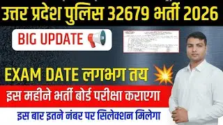 UP POLICE CONSTABLE EXAM DATE 💥| up police exam date 2026 | up police exam date| upp exam date 2026