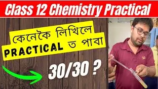 Practical copy ত কি কি লিখিব লাগিব|How to write Chemistry Practical copy in Exam |Class 12 Practical