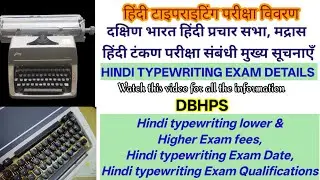 DBHPS 2026 HINDI TYPEWRITING EXAM DETAILS @srnvideo3172  