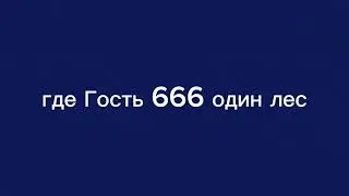 Analog horror VHS  forsaken русский Гость 666 1 