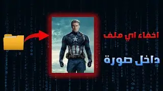 How Hackers Hide Files Inside Images