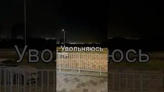 Увольняюсь #пвз #яндексмаркет #целеустремленность #нехватка #времени #зовсердца #рутина #стагнация