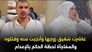 زوجة خانت زوجها مع أخوه وأنجبت منه.. قضية خيانة صادمة هزت المجتمع المصري | قصة جريمة حقيقية