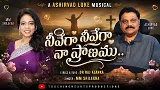 Neevega Neevega - A Powerful Telugu Christian Song | M M Srilekha | Ashirvad Luke | Raj Alanka