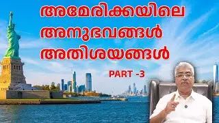 റോഡരികിലെ മരത്തിൽനിന്ന് ആപ്പിൾ പറിക്കാൻ പോയപ്പോൾ... PART -3 Justice Kemal Pasha Voice