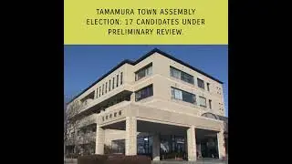 Tamamura Town Assembly Election: 17 Candidates Under Preliminary Review.