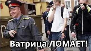 Как ВАТРИЦА шатала меня!