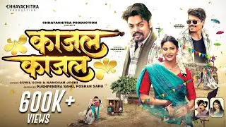 Kajal Kajal (काजल-काजल) | Sunil Soni & Kanchan Joshi | Himanshu, Tiranjali & Sourabh | New CG Song