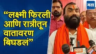 Nanded मध्ये Ashok Chavan यांचाच दबदबा; पराभवानंतर Balaji Kalyankar यांची प्रतिक्रिया