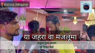 Ya Zehra Wa Mazlooma Ya Zehra Noha|Anjuman Gunchae Islam Pure Hiyat Vaish|8th Moharram Kotwa
