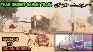 Thar Desert Safari Train| Karachi To Indian Border Travel| @RailfanRaza 