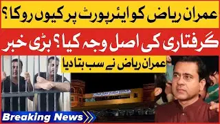 Imran Riaz Khan Exclusive Talk With BOL News Before Arrest | Breaking News