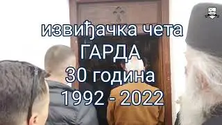 GARDA Šekovići | proslava 30 godina od osnivanja (cio film)