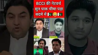 Power Of BCCI Pak Media Cheema React #bcci #icc #PakMediaOnIndia #pakistancricket #todaynews